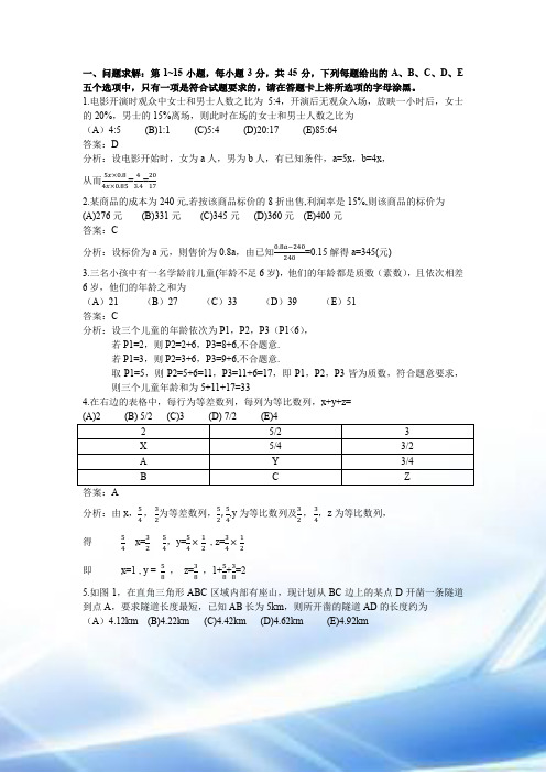 2010年1月MBA联考数学真题及解析