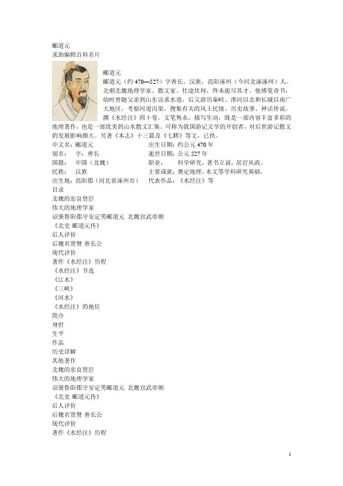 郦道元