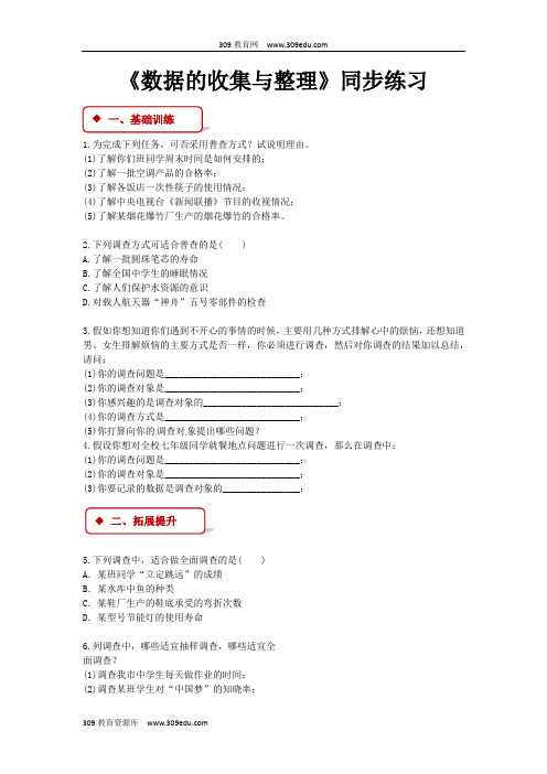 浙教版数学七年级下册6.1(同步练习)《数据的收集与整理》