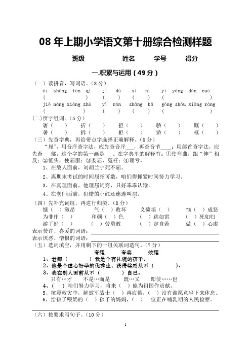 08年上期小学语文第十册综合检测样题及答案