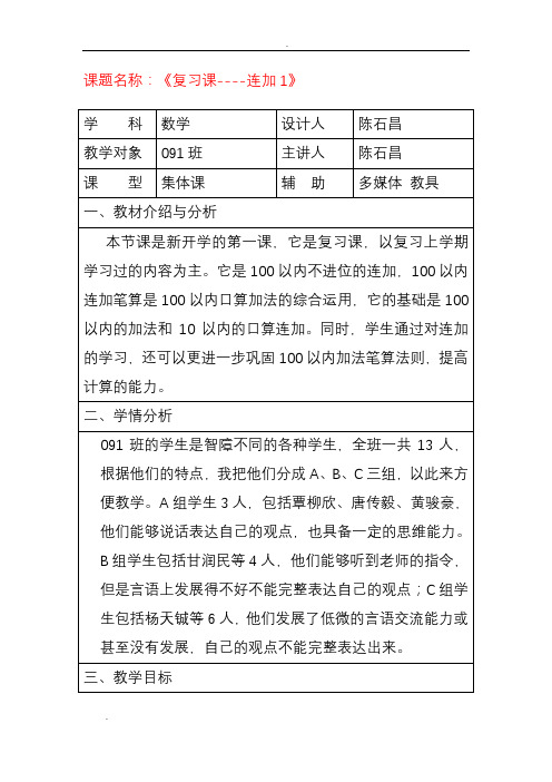 培智学校数学第六册全部教案