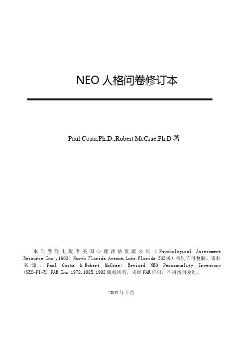 NEO  PI-R(人格问卷修订版)