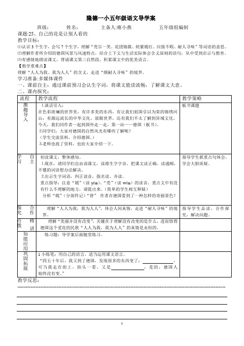 五年级语文下册第八单元教案详解