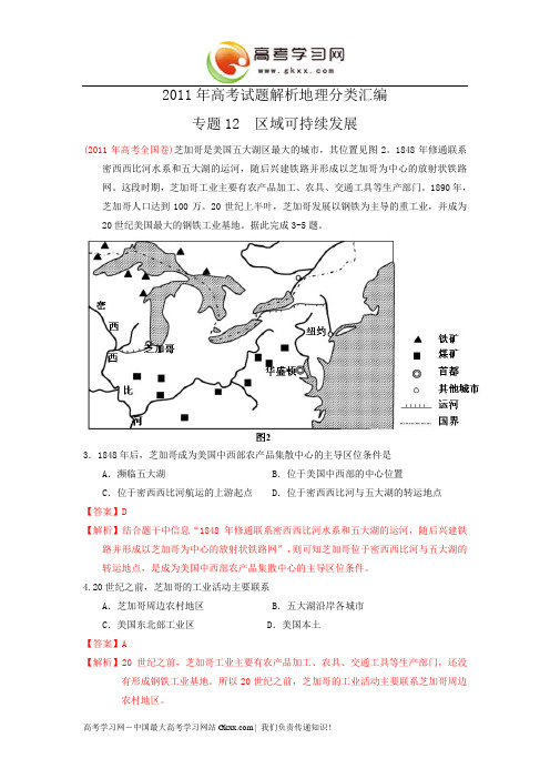 2011年高考地理各地试题分类汇编18