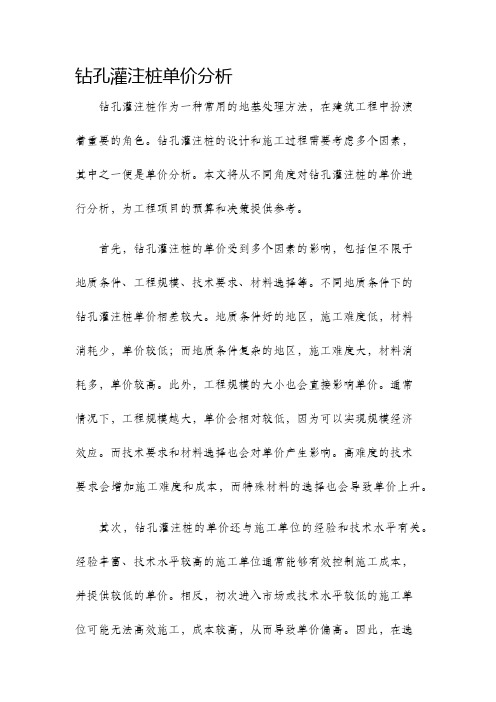 钻孔灌注桩单价分析