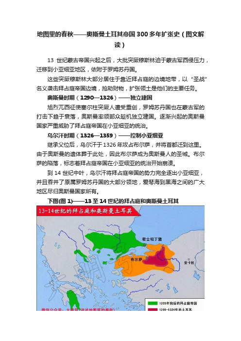 地图里的春秋——奥斯曼土耳其帝国300多年扩张史（图文解读）