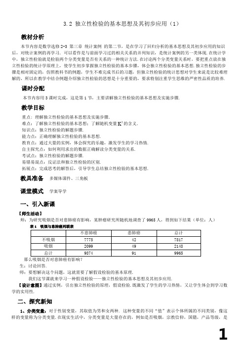 29-3.2独立性检验的基本思想及其初步应用(1)