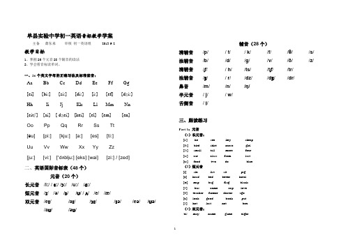 单县实验中学初一英语音标学案