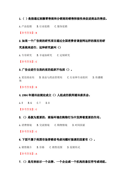 北理工20年春季《现代广告学》在线作业_3.doc