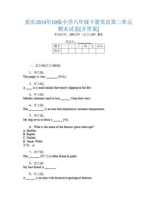 重庆2024年10版小学六年级下册T卷英语第二单元期末试卷[含答案]