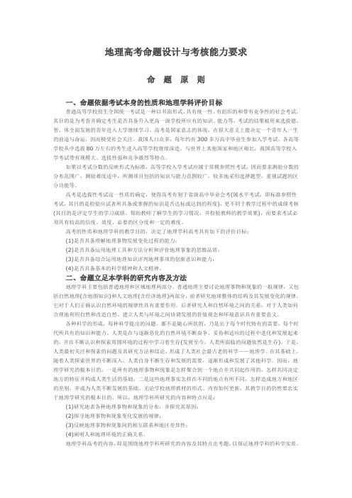 地理高考命题设计与考核能力要求