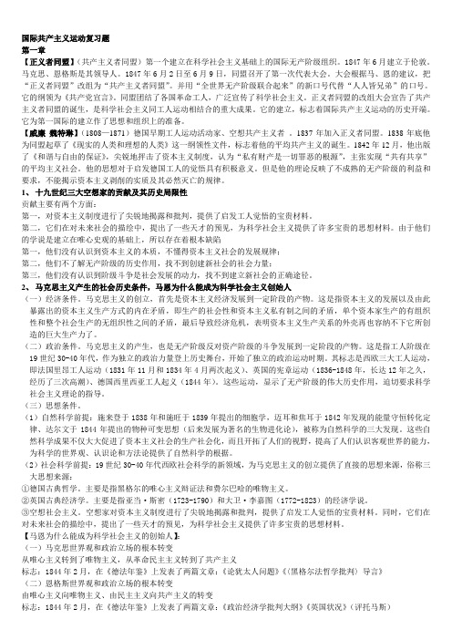 国际共产主义运动复习题