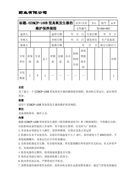 臭氧发生器的维护保养规程