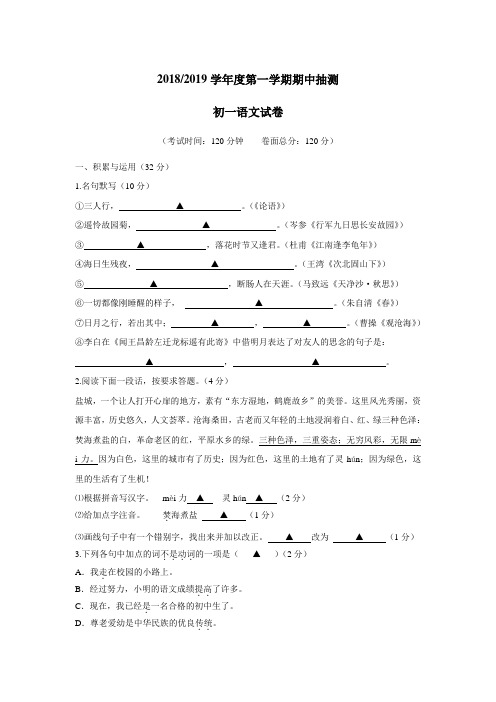 学18—19学年上学期七年级期中考试语文试题(附答案)(4)