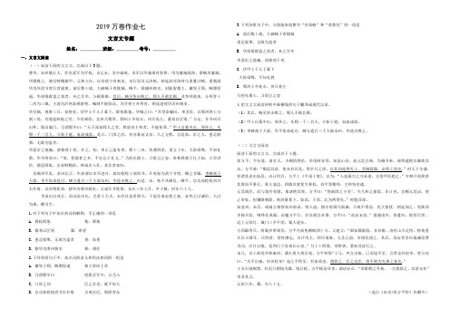 衡水万卷2019届高三语文二轮复习高考作业卷解析语文作业七文言文专题3含解析