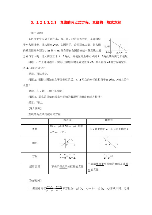 高中数学 3.2.2直线的方程学案 新人教版必修2-新人教版高一必修2数学学案