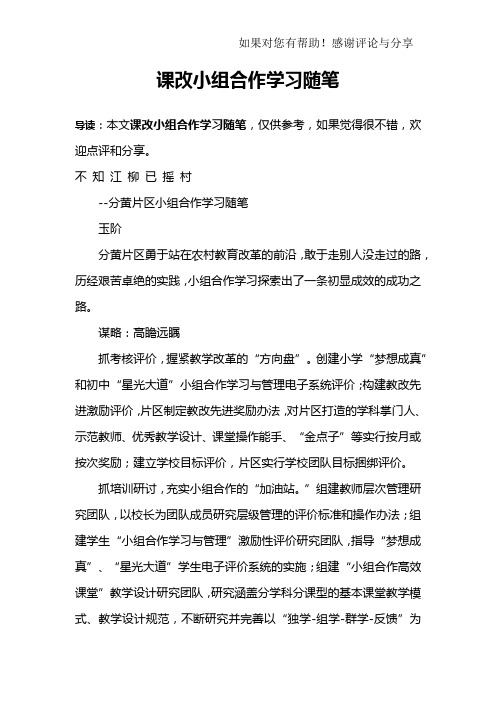 课改小组合作学习随笔