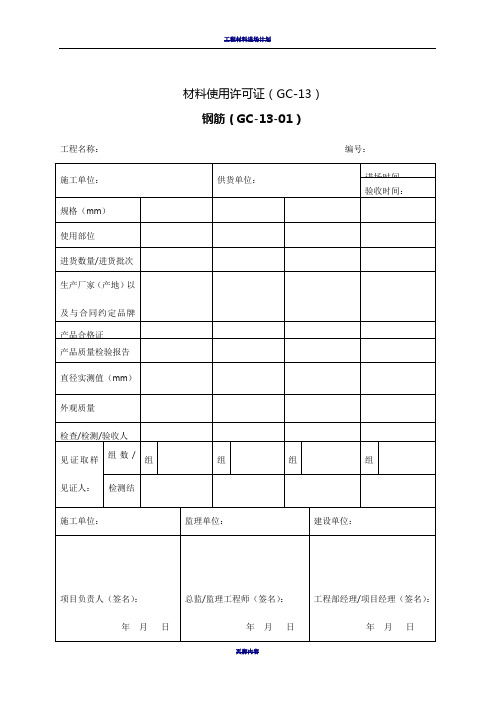 工程材料进场验收单