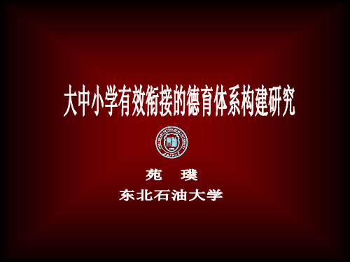 课题名称及相关概念的界定课题研究的具体问题和范围课题研...