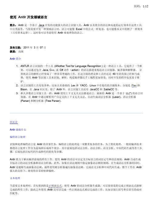 使用 Antlr 开发领域语言