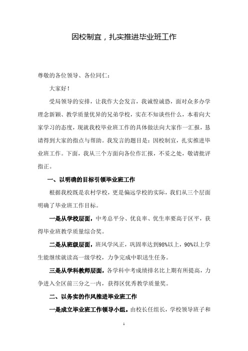 初中毕业班管理经验交流材料