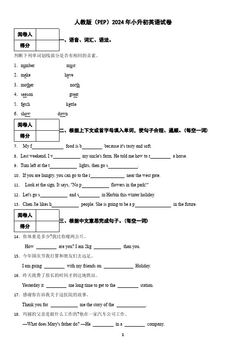 人教版(PEP)2024年小升初英语模拟卷(含答案)