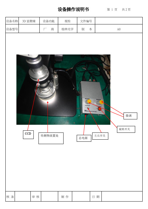 3D显微镜设备操作说明书