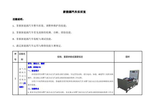 新能源汽车实训室方案参数