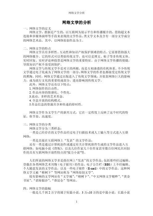 网络文学的分析2