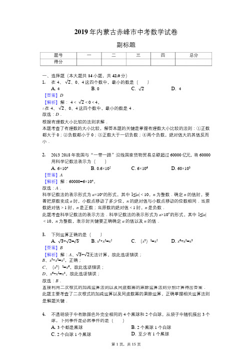 2019年内蒙古赤峰市中考数学试卷 