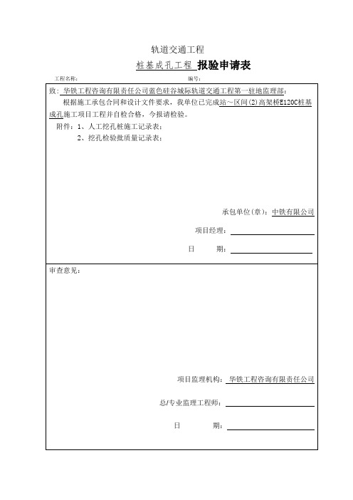 挖孔桩检验批