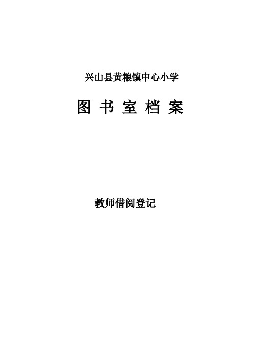 图书室档案封面