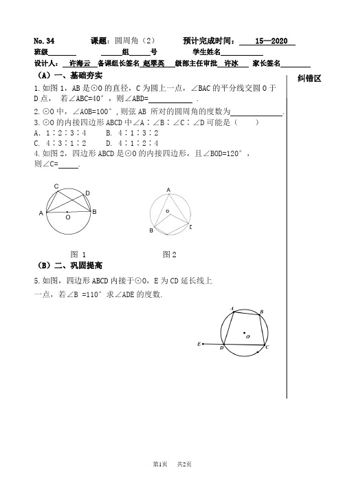 九年级数学： 圆周角(2)作业