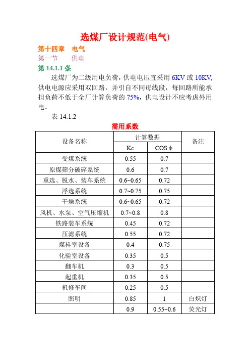 选煤厂设计规范