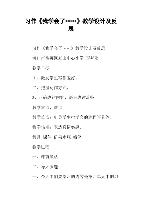 习作我学会了……教学设计及反思