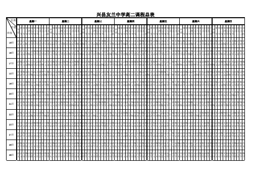 高二课程表