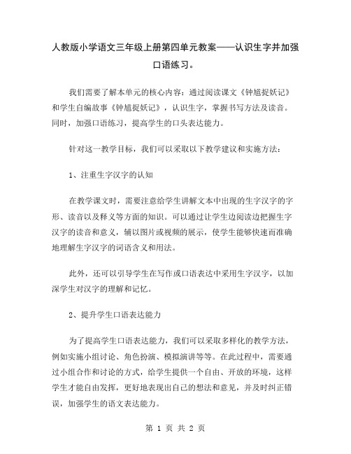 人教版小学语文三年级上册第四单元教案——认识生字并加强口语练习