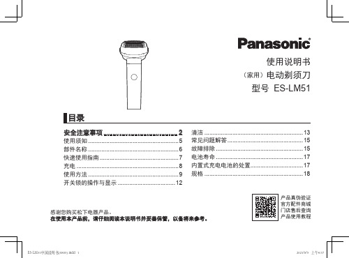 松下 电动剃须刀 ES-LM51 使用说明书