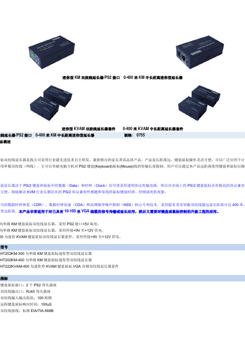 迷你型KM双绞线延长器PS2接口 0-400米KM中长距离迷你型延长器