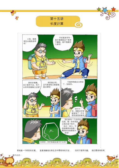 高斯小学奥数含答案三年级(下)第15讲长度计算
