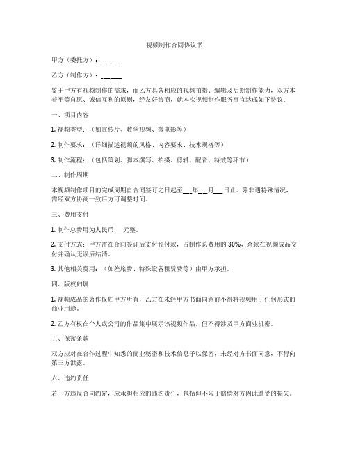 视频制作合同协议书