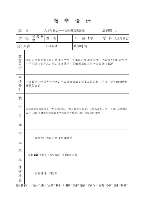 黑龙江人文与社会教学设计