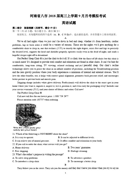 河南省八市2018届高三上学期第一次测评(9月)+英语试题