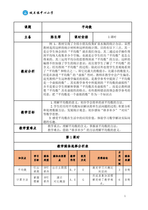 2017春四年级下册第八单元《平均数和统计图》教学设计