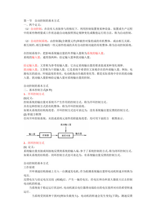 自动控制原理知识点