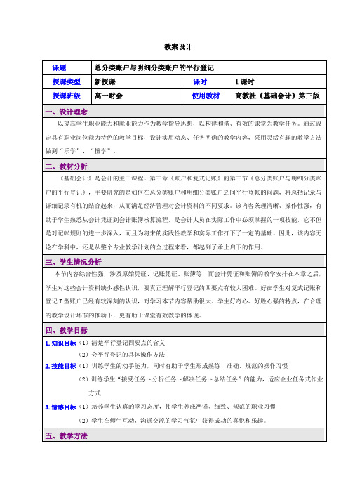 平行登记教案