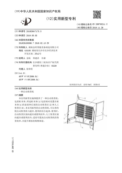 【CN209708211U】一种自动售货机【专利】