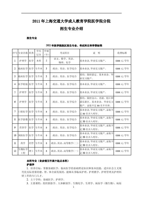 交通大学继续教育