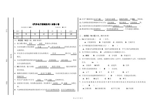 汽车电子控制技术试卷-含答案(3页)