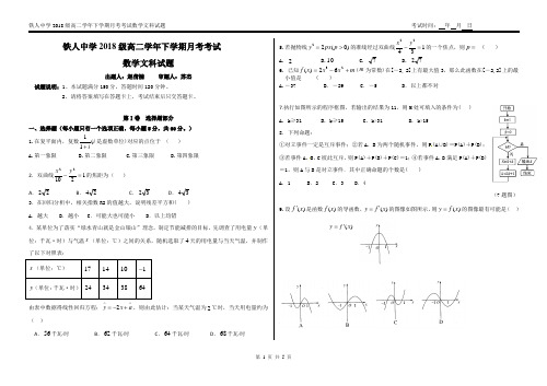 黑龙江省大庆铁人中学2019-2020学年高二下学期3月月考试题(线上考试) 数学(文) Word版含答案